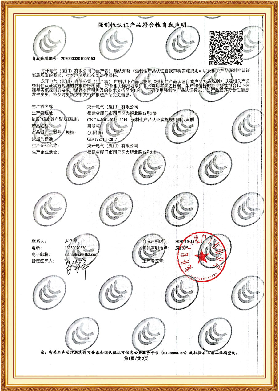 ZM強(qiáng)制性認(rèn)證產(chǎn)品符合性自我聲明