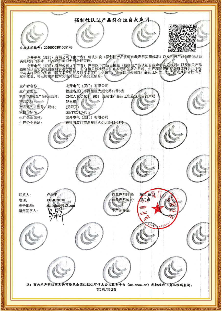 LK-PD強(qiáng)制性認(rèn)證產(chǎn)品符合性自我聲明